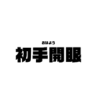 本気と書いてマジと読むみたいな四字熟語（個別スタンプ：3）