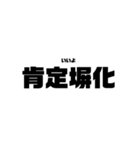 本気と書いてマジと読むみたいな四字熟語（個別スタンプ：5）