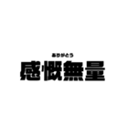本気と書いてマジと読むみたいな四字熟語（個別スタンプ：11）