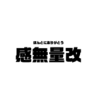 本気と書いてマジと読むみたいな四字熟語（個別スタンプ：12）