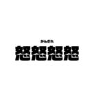 本気と書いてマジと読むみたいな四字熟語（個別スタンプ：14）