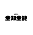 本気と書いてマジと読むみたいな四字熟語（個別スタンプ：18）
