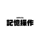 本気と書いてマジと読むみたいな四字熟語（個別スタンプ：19）