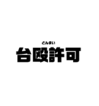本気と書いてマジと読むみたいな四字熟語（個別スタンプ：32）