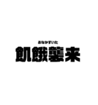 本気と書いてマジと読むみたいな四字熟語（個別スタンプ：37）
