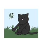 黒猫ん部【なるしょんスタンプ第2弾】（個別スタンプ：10）
