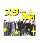 僕たちスター軍団（個別スタンプ：1）