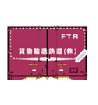 鉄道用コンテナ（メッセージ）（個別スタンプ：3）