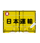 鉄道用コンテナ（メッセージ）（個別スタンプ：4）