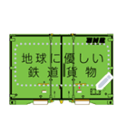 鉄道用コンテナ（メッセージ）（個別スタンプ：6）