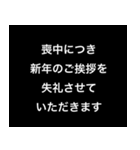 シンプル喪中スタンプ3（個別スタンプ：1）