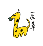 いけ好かない動物達の集い（個別スタンプ：7）