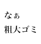 煽りスタンプ_20211121171819（個別スタンプ：18）