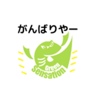 GreenSensation Vol.2（個別スタンプ：13）