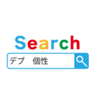 デブの検索【言い訳・面白い・でぶ・ネタ】（個別スタンプ：24）