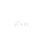 じゃ 手書き（個別スタンプ：11）