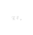 じゃ 手書き（個別スタンプ：17）