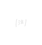 じゃ 手書き（個別スタンプ：19）