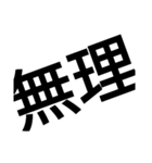 文字手書きとフォント（個別スタンプ：11）