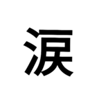 文字手書きとフォント（個別スタンプ：14）