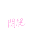 オタクの心の声（個別スタンプ：14）