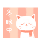 寒くてたまらない冬のしろねこさん（個別スタンプ：14）