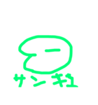 おまーめ（個別スタンプ：1）