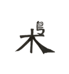 1文字スタンプ(？？)（個別スタンプ：15）