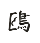 1文字スタンプ(？？)（個別スタンプ：16）