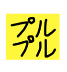 プルプル男 イラっめ（個別スタンプ：16）