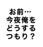 【俺の彼女に送るスタンプ】（個別スタンプ：1）