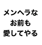 【俺の彼女に送るスタンプ】（個別スタンプ：6）