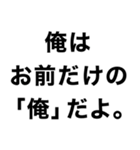 【俺の彼女に送るスタンプ】（個別スタンプ：20）