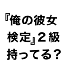 【俺の彼女に送るスタンプ】（個別スタンプ：26）