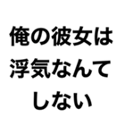 【俺の彼女に送るスタンプ】（個別スタンプ：27）