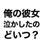 【俺の彼女に送るスタンプ】（個別スタンプ：28）