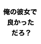 【俺の彼女に送るスタンプ】（個別スタンプ：29）