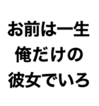 【俺の彼女に送るスタンプ】（個別スタンプ：30）