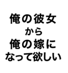 【俺の彼女に送るスタンプ】（個別スタンプ：31）