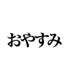 クセの強い文字集（個別スタンプ：2）