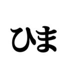 クセの強い文字集（個別スタンプ：28）