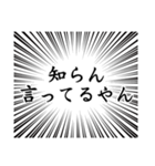 関西弁の「知らん」集（個別スタンプ：22）