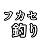 釣り人達には必須のスタンプ！（個別スタンプ：2）