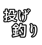 釣り人達には必須のスタンプ！（個別スタンプ：3）