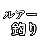 釣り人達には必須のスタンプ！（個別スタンプ：5）