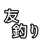 釣り人達には必須のスタンプ！（個別スタンプ：8）