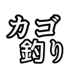 釣り人達には必須のスタンプ！（個別スタンプ：9）