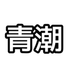 釣り人達には必須のスタンプ！（個別スタンプ：12）