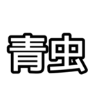 釣り人達には必須のスタンプ！（個別スタンプ：13）