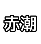 釣り人達には必須のスタンプ！（個別スタンプ：15）